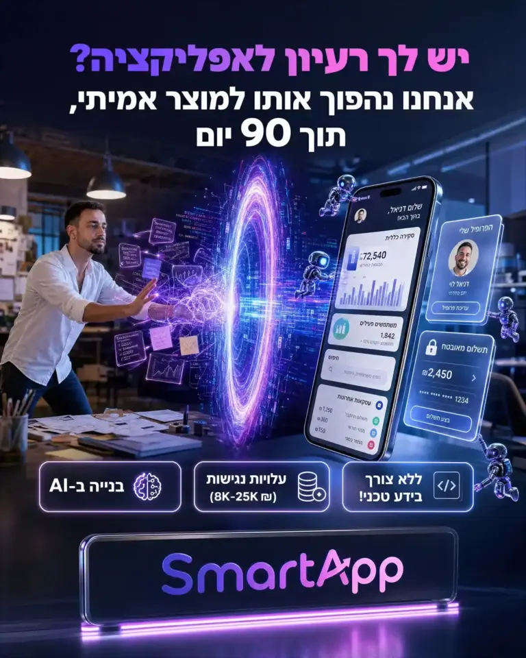שיווק לאפליקציות